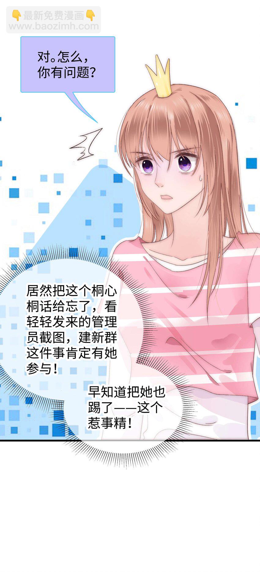 《职业粉丝》010 究竟谁是容易被煳弄的傻瓜！ 第44页