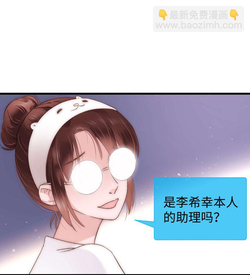 《职业粉丝》010 究竟谁是容易被煳弄的傻瓜！ 第45页