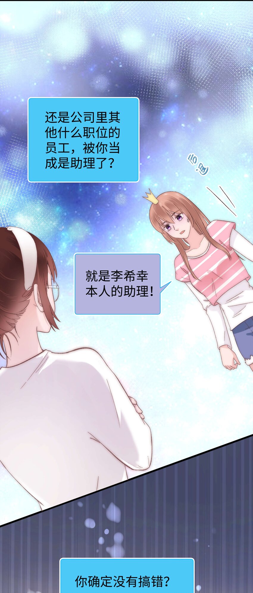 《职业粉丝》010 究竟谁是容易被煳弄的傻瓜！ 第46页
