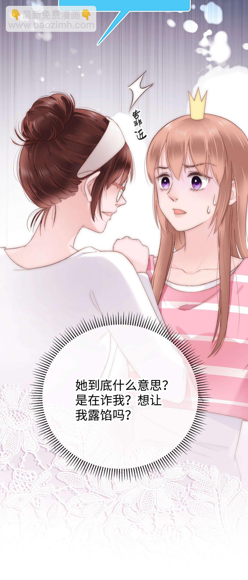 《职业粉丝》010 究竟谁是容易被煳弄的傻瓜！ 第47页