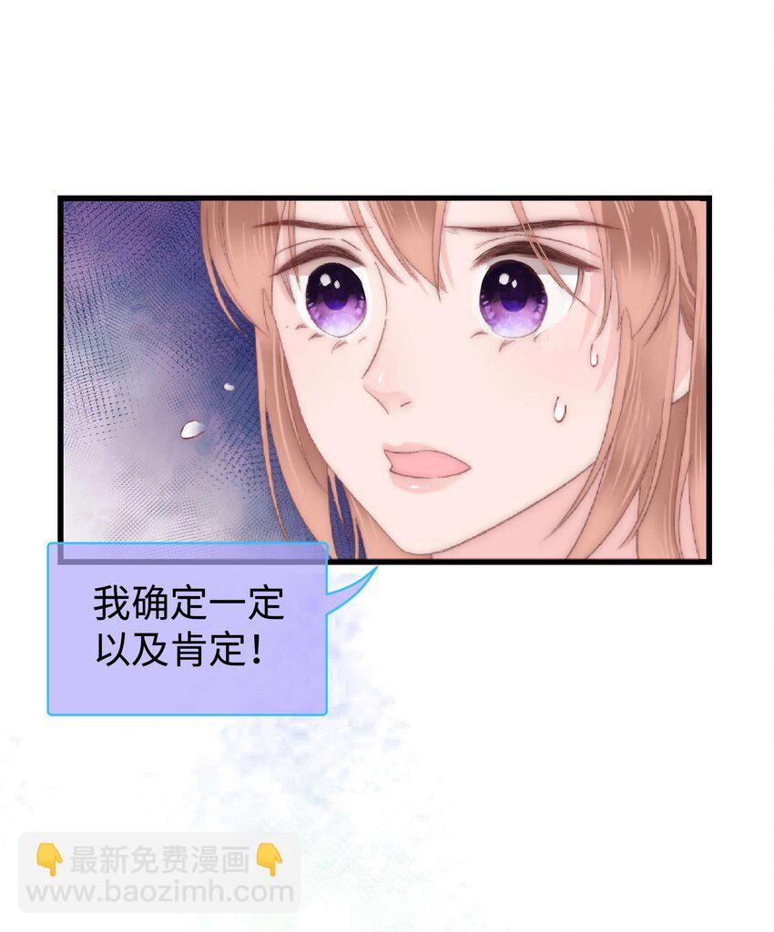 《职业粉丝》010 究竟谁是容易被煳弄的傻瓜！ 第48页