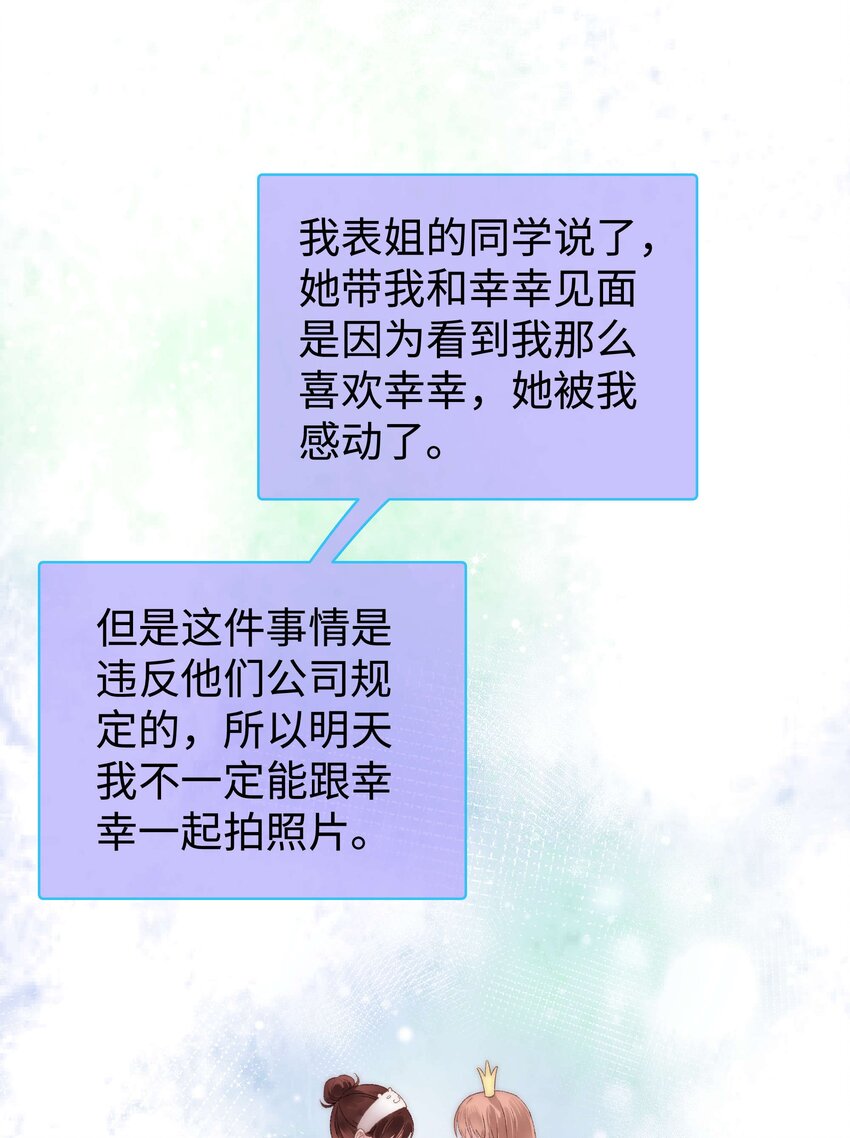 《职业粉丝》010 究竟谁是容易被煳弄的傻瓜！ 第49页