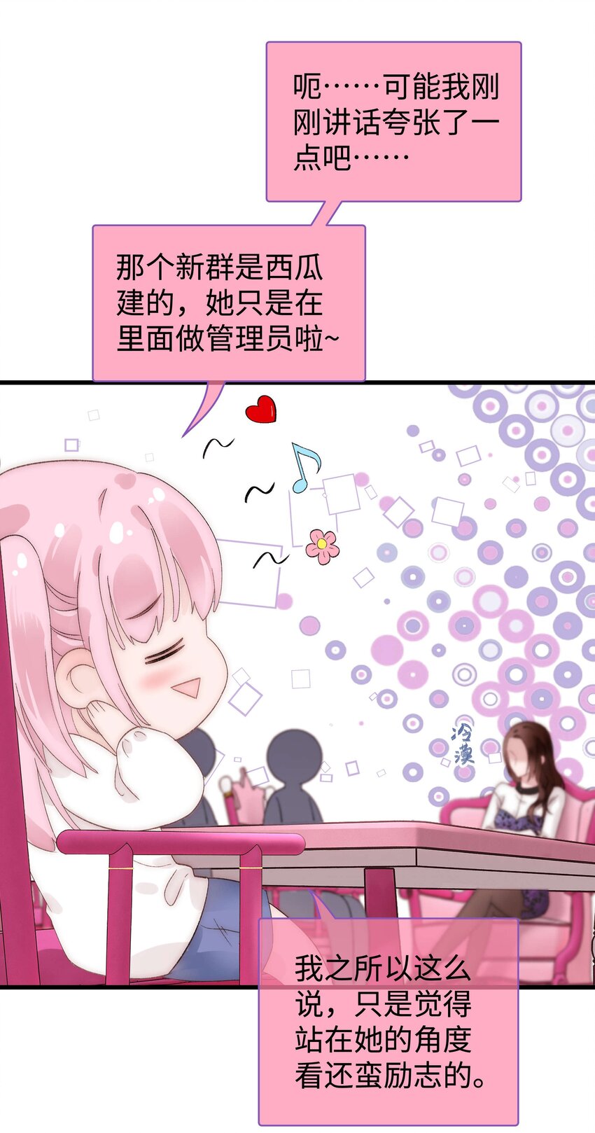 《职业粉丝》010 究竟谁是容易被煳弄的傻瓜！ 第4页