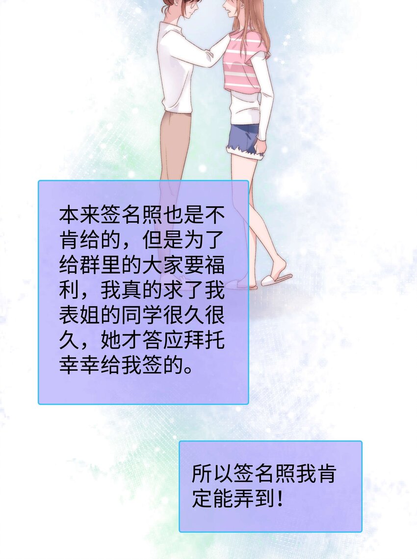 《职业粉丝》010 究竟谁是容易被煳弄的傻瓜！ 第50页
