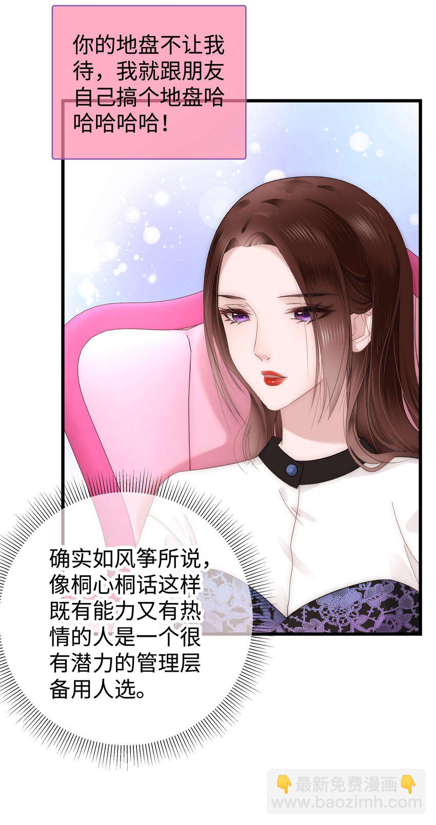 《职业粉丝》010 究竟谁是容易被煳弄的傻瓜！ 第5页