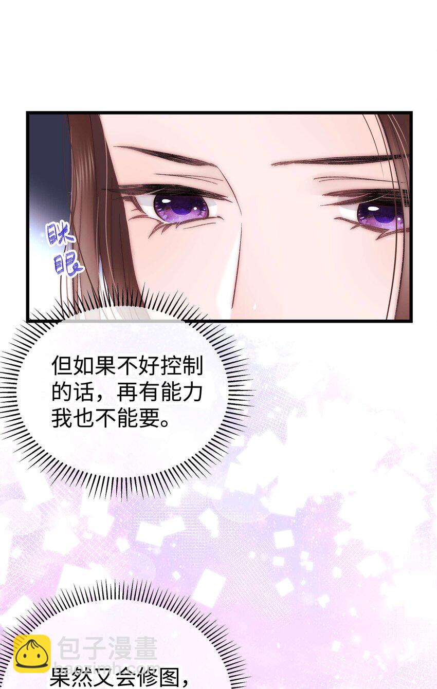 《职业粉丝》010 究竟谁是容易被煳弄的傻瓜！ 第6页