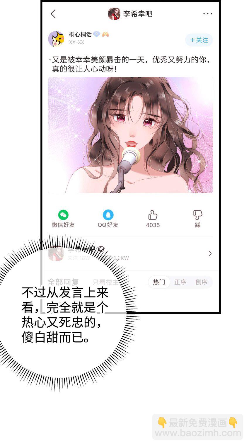 《职业粉丝》010 究竟谁是容易被煳弄的傻瓜！ 第8页