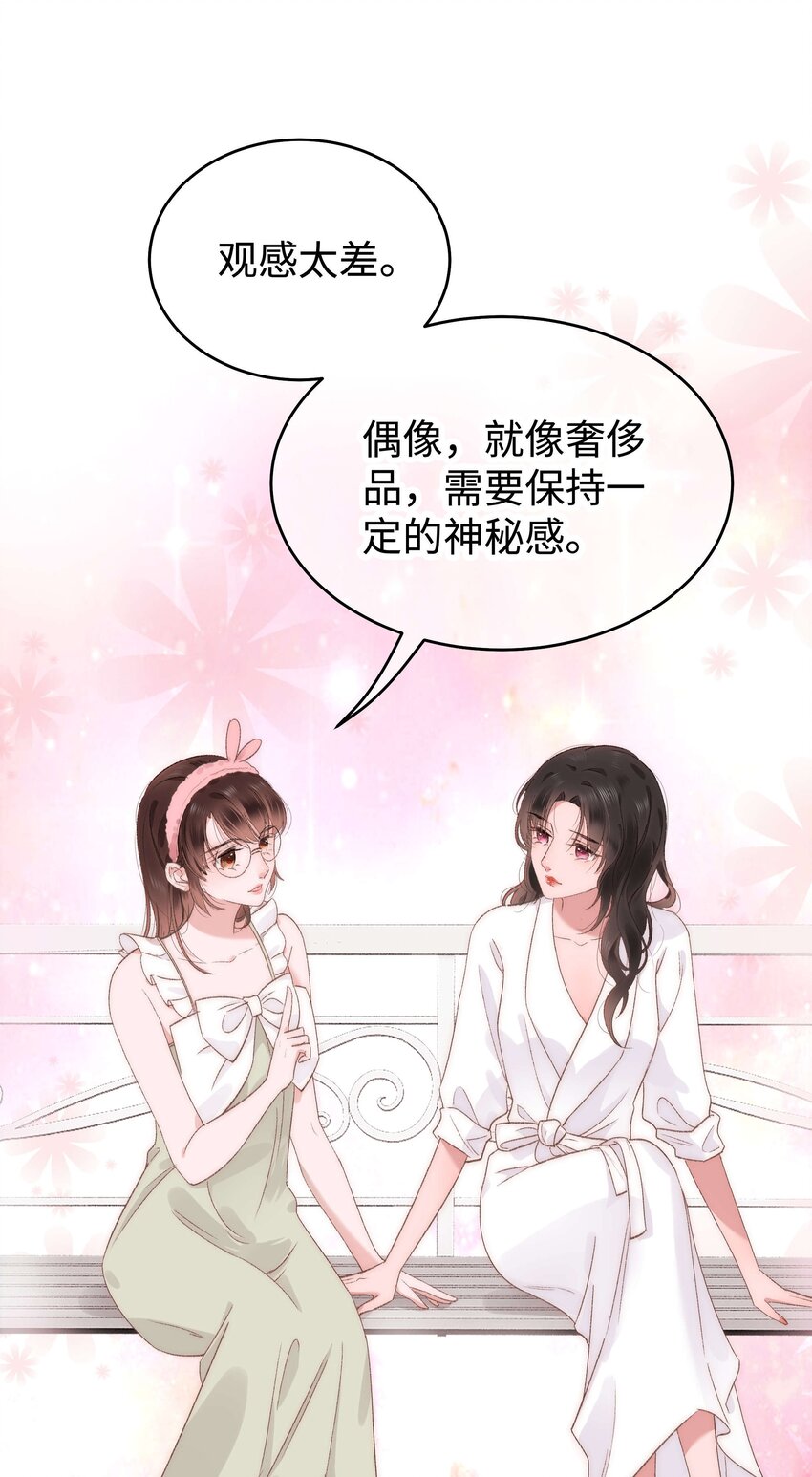 《职业粉丝》008 偶像就像奢侈品 第10页