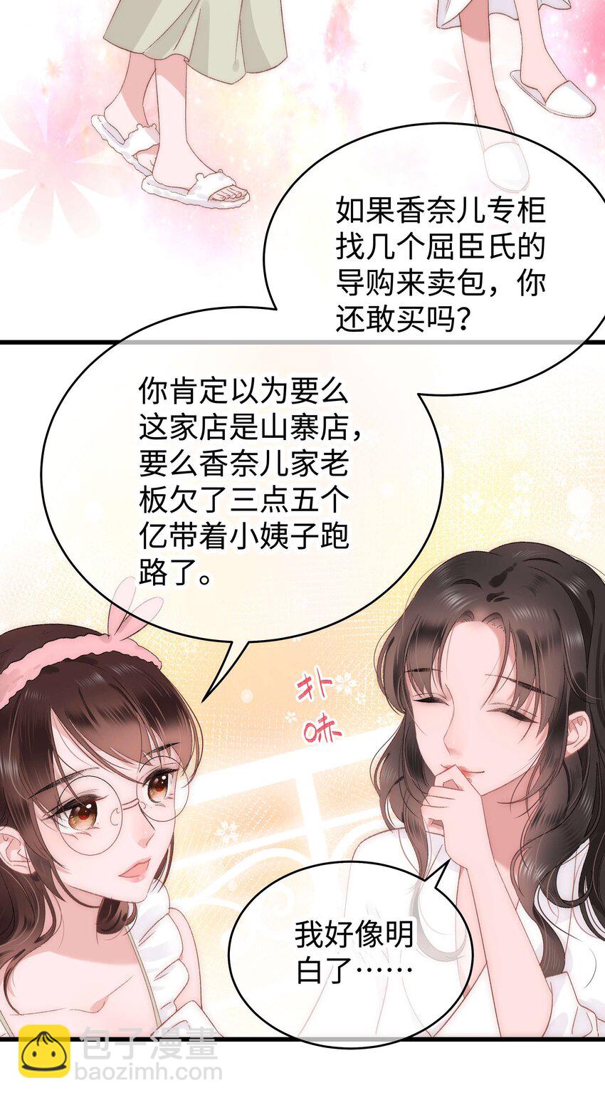 《职业粉丝》008 偶像就像奢侈品 第11页