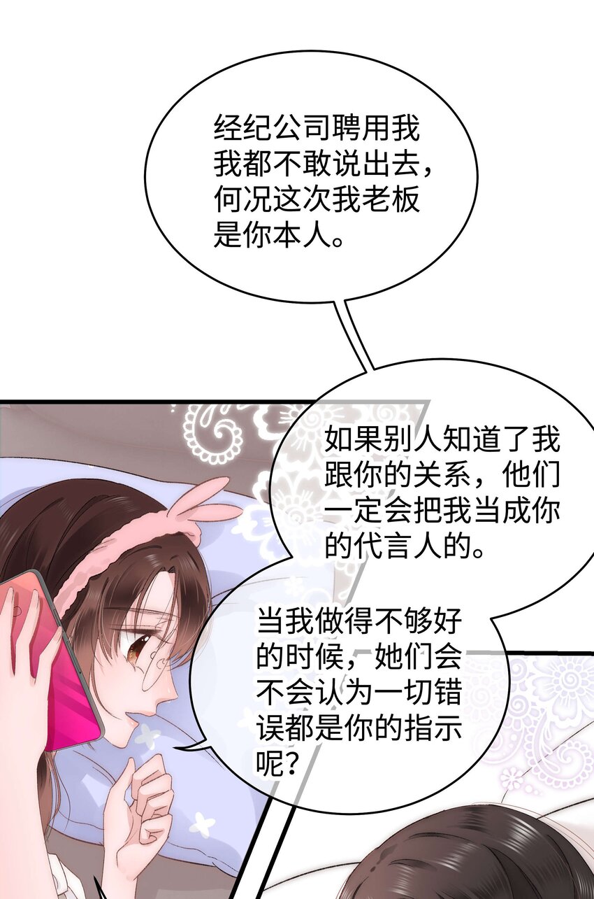 《职业粉丝》008 偶像就像奢侈品 第12页