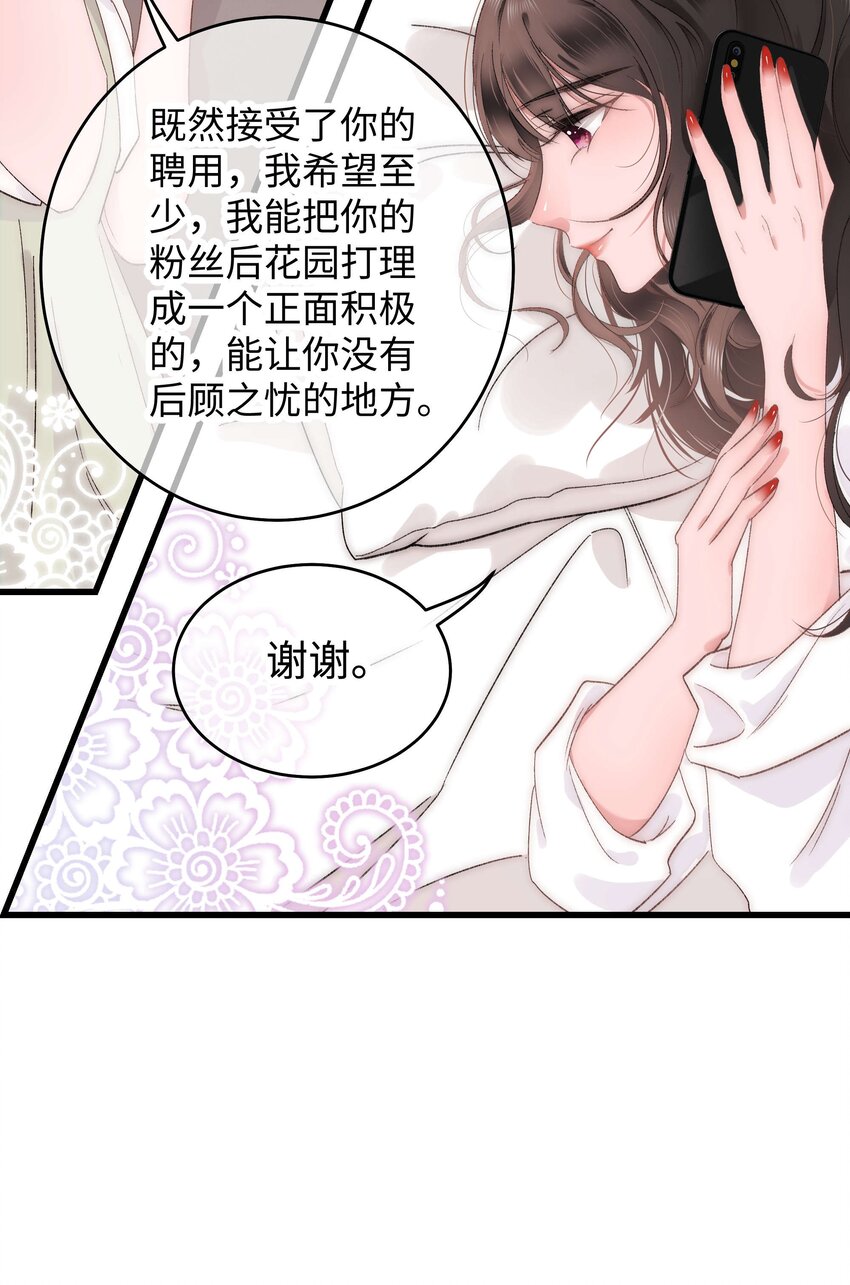 《职业粉丝》008 偶像就像奢侈品 第13页