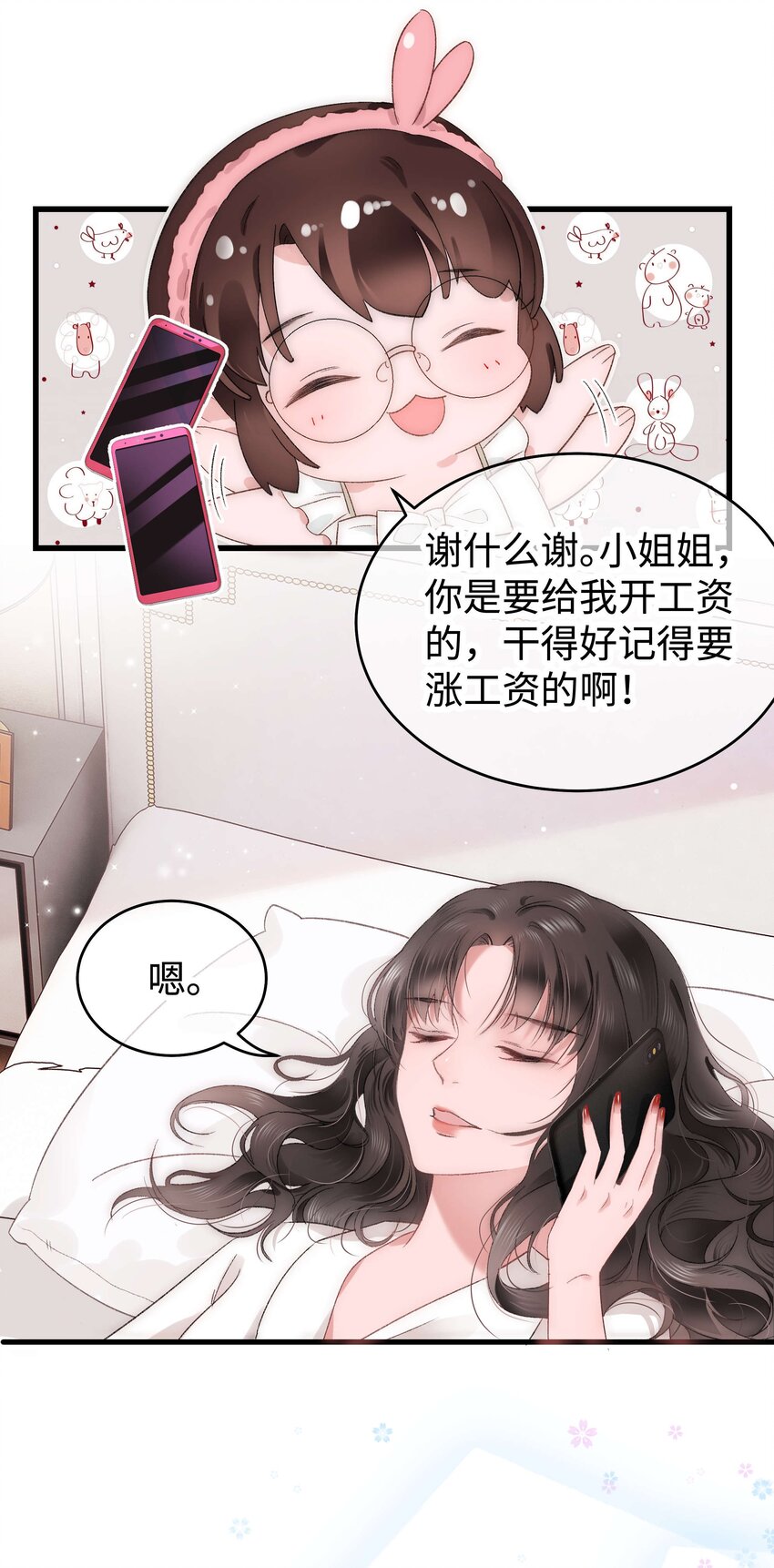 《职业粉丝》008 偶像就像奢侈品 第14页