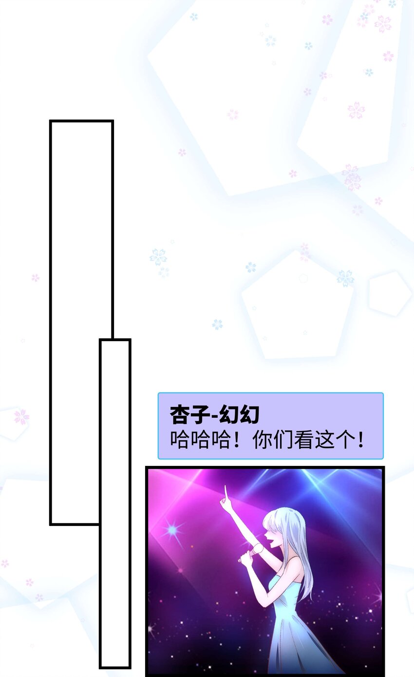 《职业粉丝》008 偶像就像奢侈品 第15页