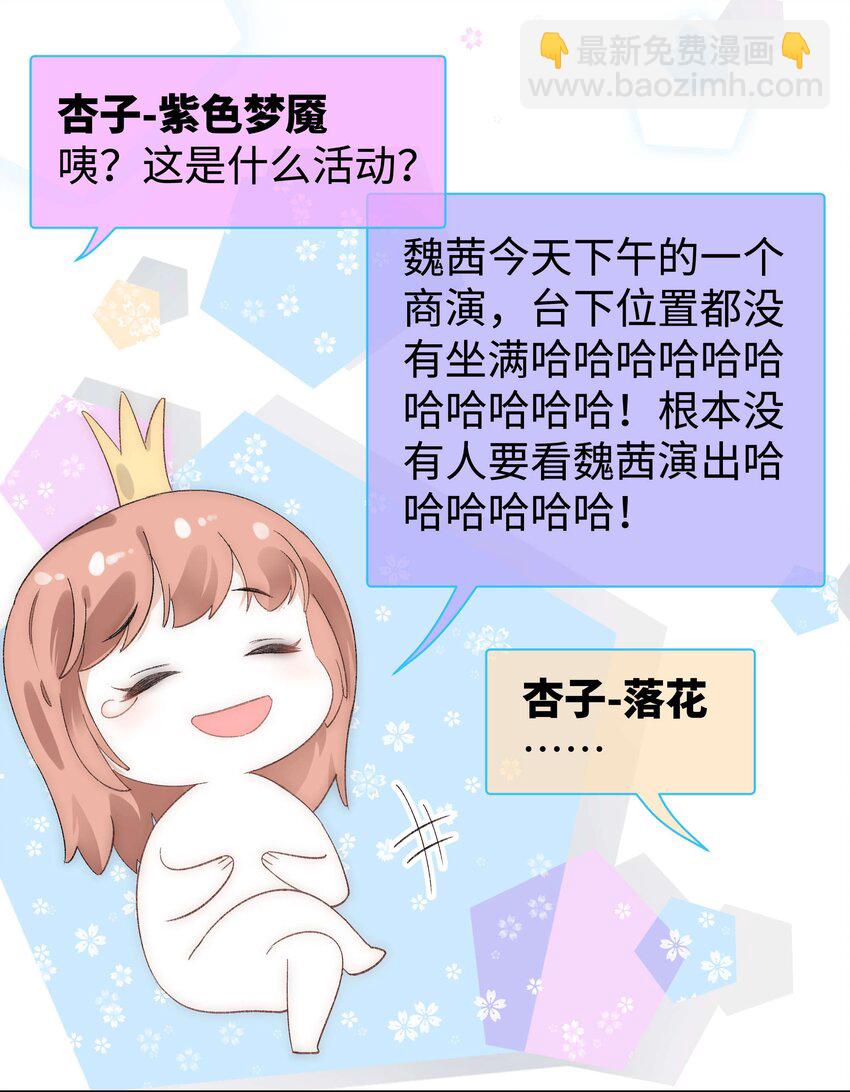 《职业粉丝》008 偶像就像奢侈品 第16页