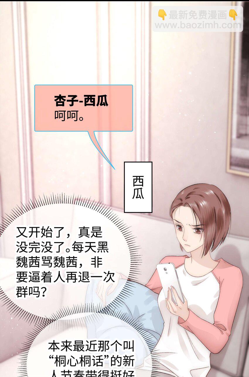 《职业粉丝》008 偶像就像奢侈品 第17页