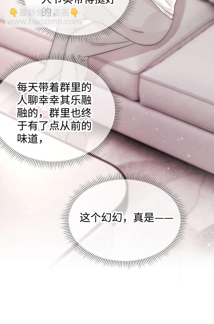 《职业粉丝》008 偶像就像奢侈品 第18页