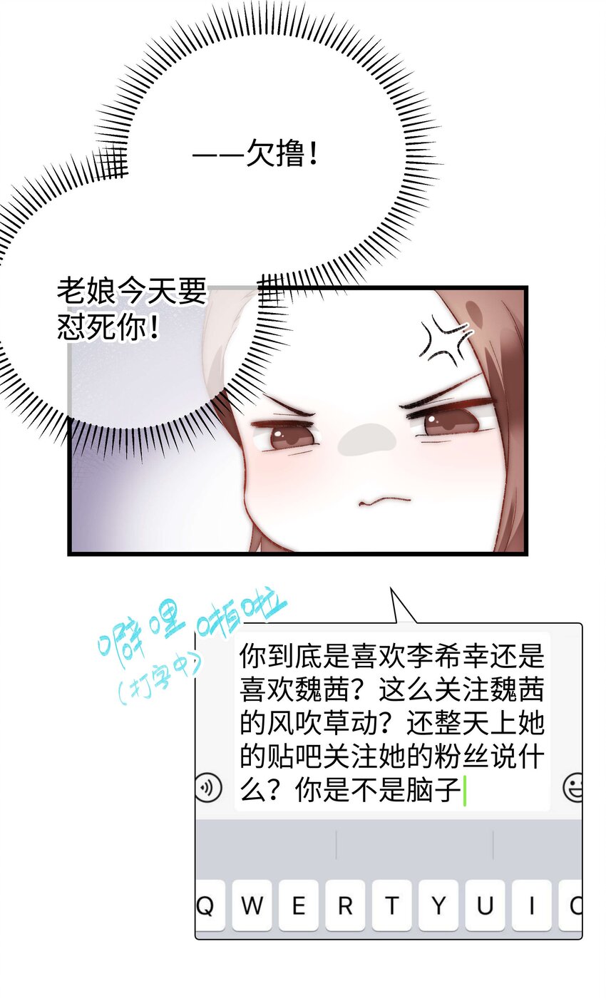 《职业粉丝》008 偶像就像奢侈品 第19页