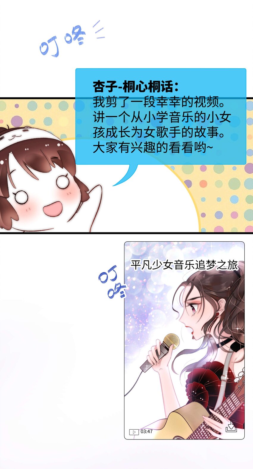 《职业粉丝》008 偶像就像奢侈品 第20页