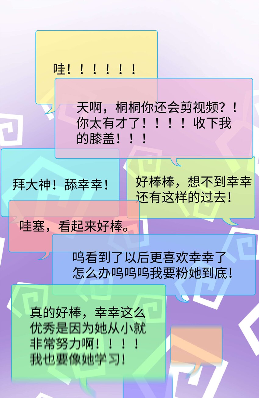 《职业粉丝》008 偶像就像奢侈品 第21页