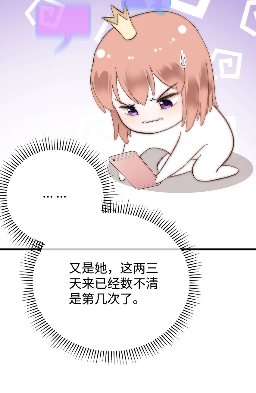 《职业粉丝》008 偶像就像奢侈品 第22页
