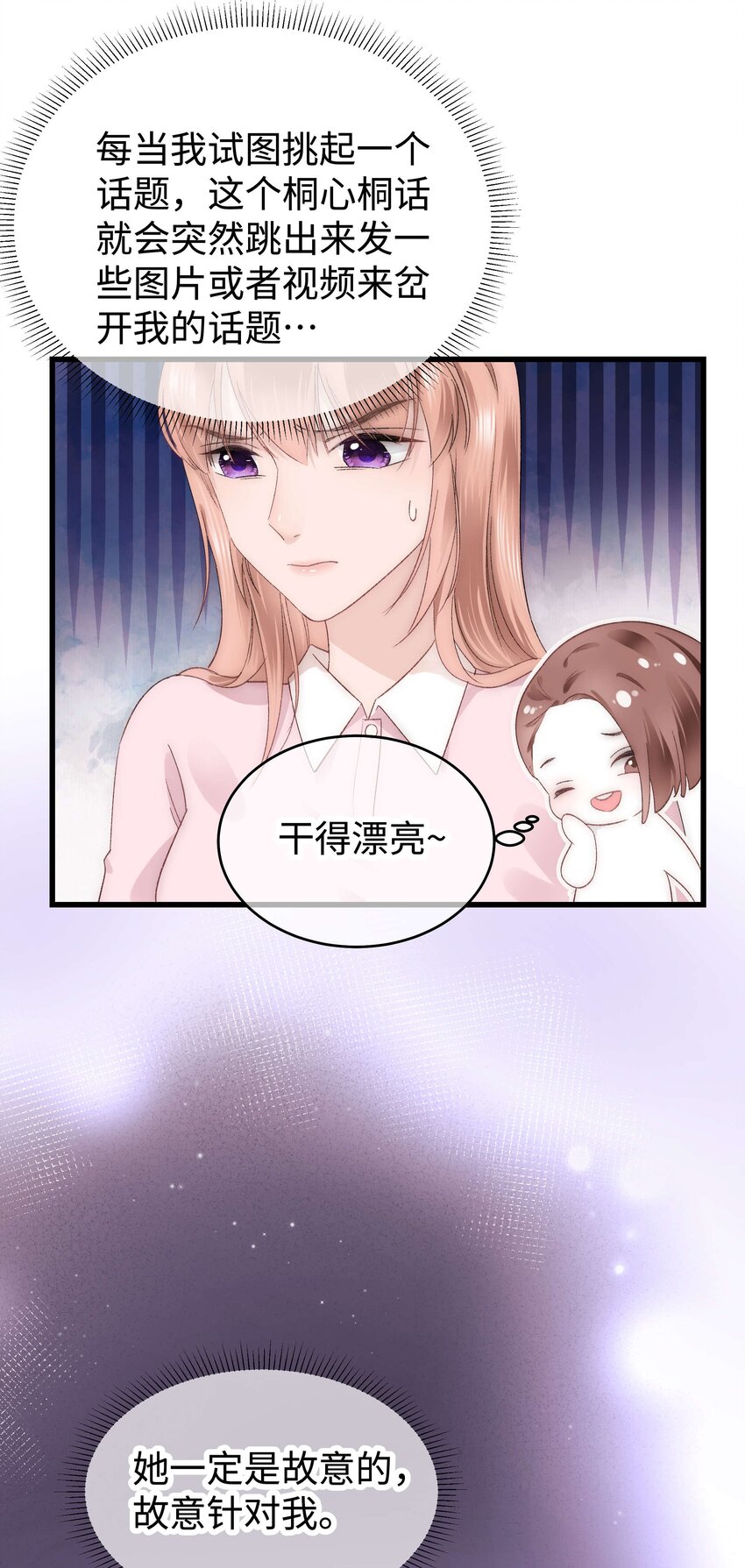 《职业粉丝》008 偶像就像奢侈品 第23页
