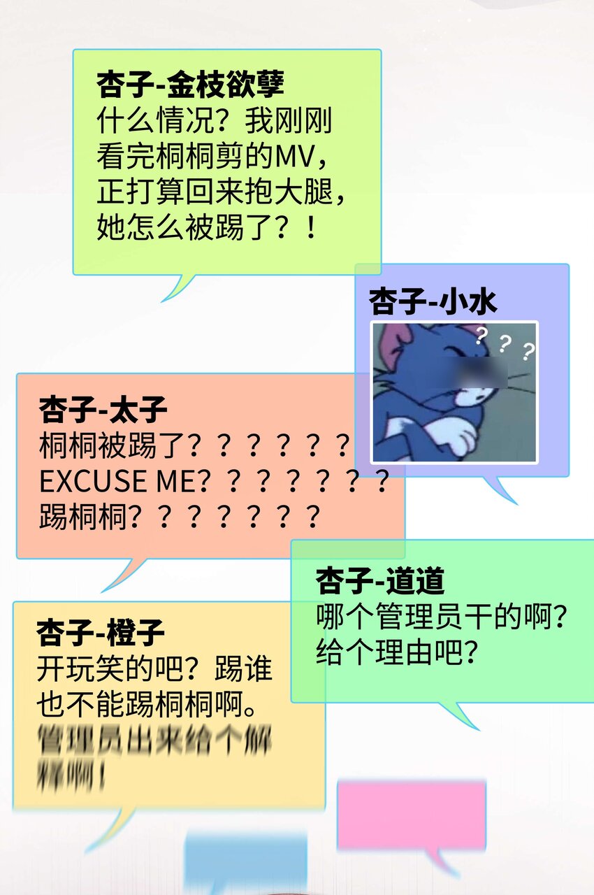 《职业粉丝》008 偶像就像奢侈品 第28页