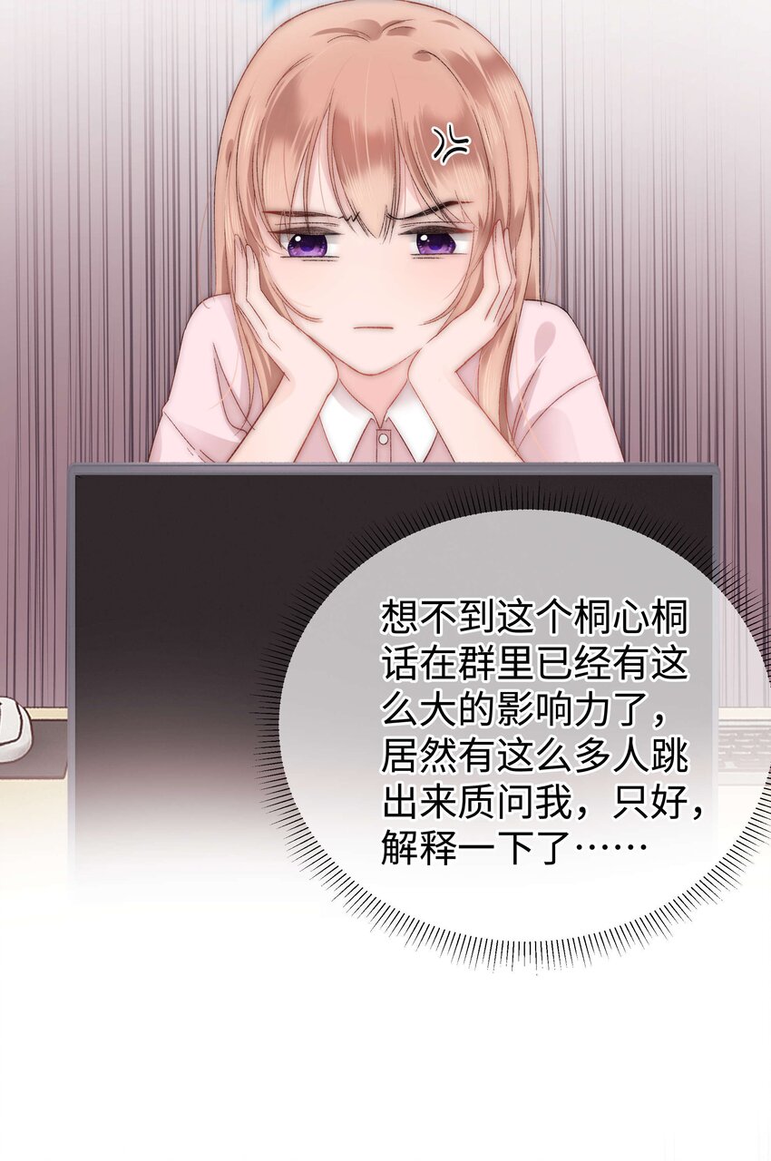 《职业粉丝》008 偶像就像奢侈品 第29页