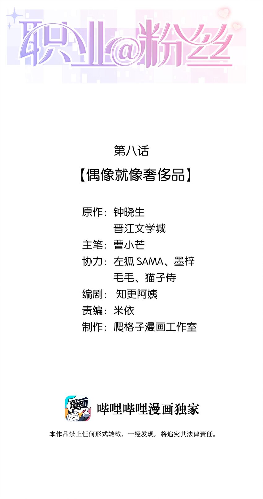 《职业粉丝》008 偶像就像奢侈品 第2页