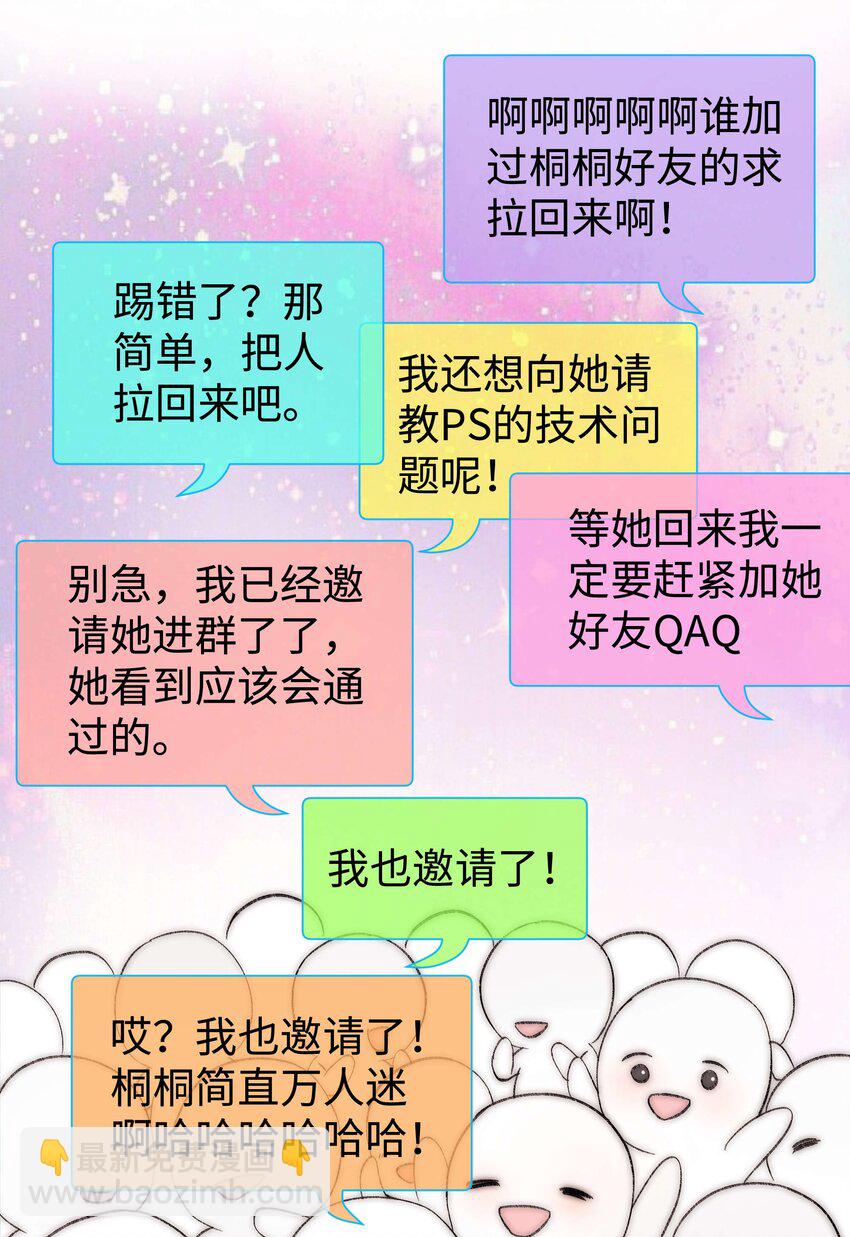 《职业粉丝》008 偶像就像奢侈品 第31页
