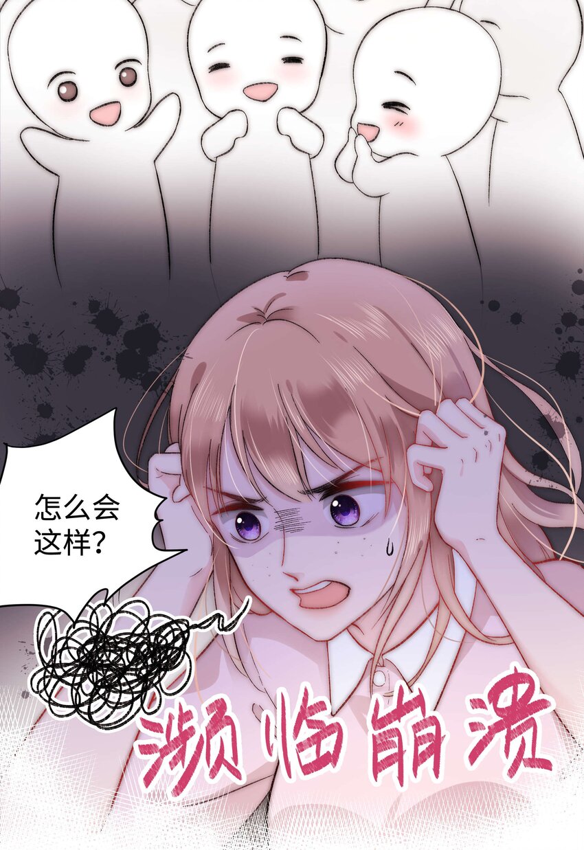 《职业粉丝》008 偶像就像奢侈品 第32页
