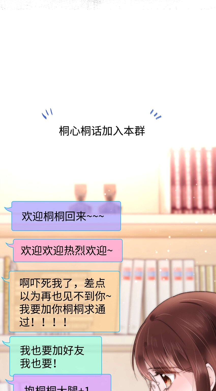《职业粉丝》008 偶像就像奢侈品 第33页