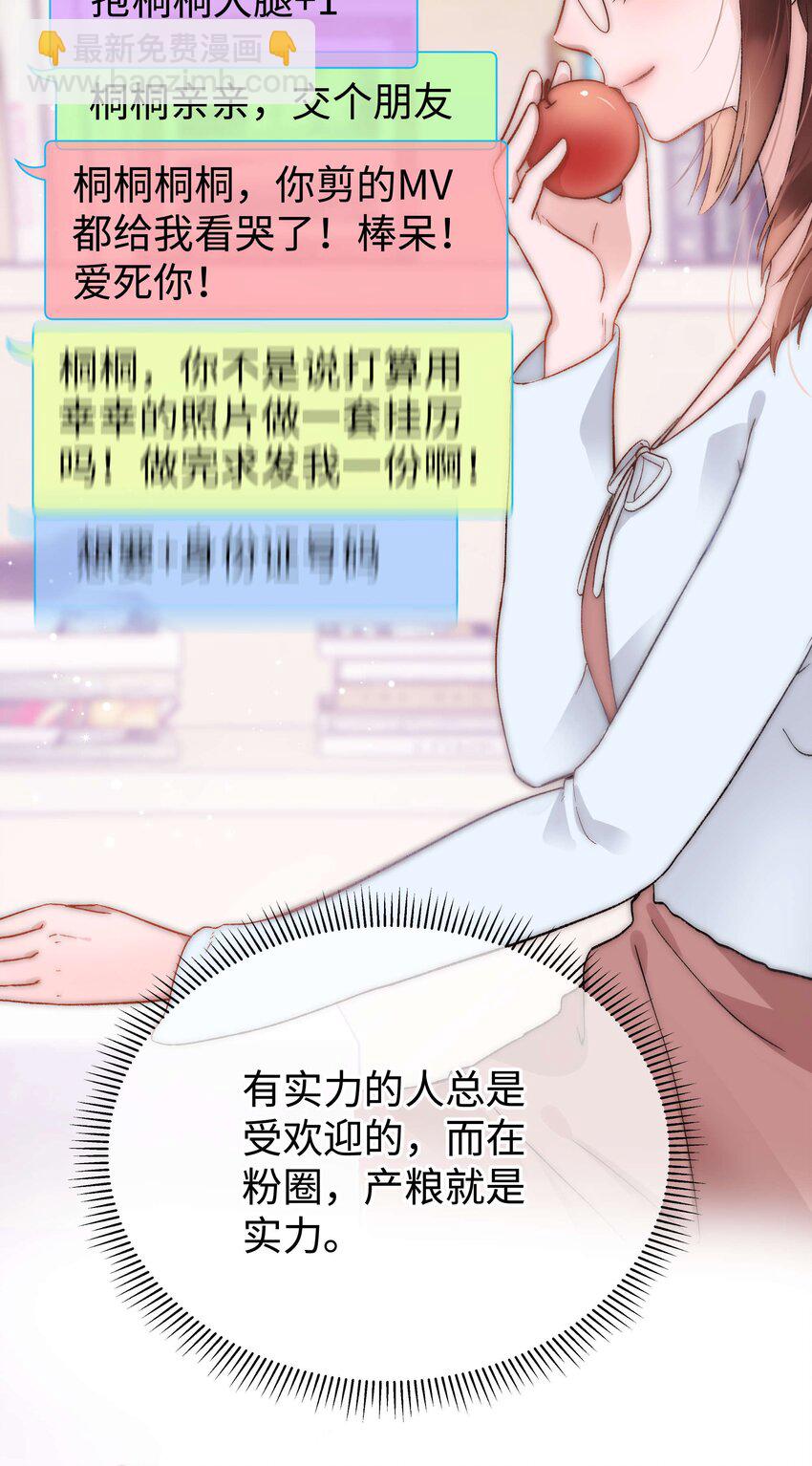 《职业粉丝》008 偶像就像奢侈品 第34页