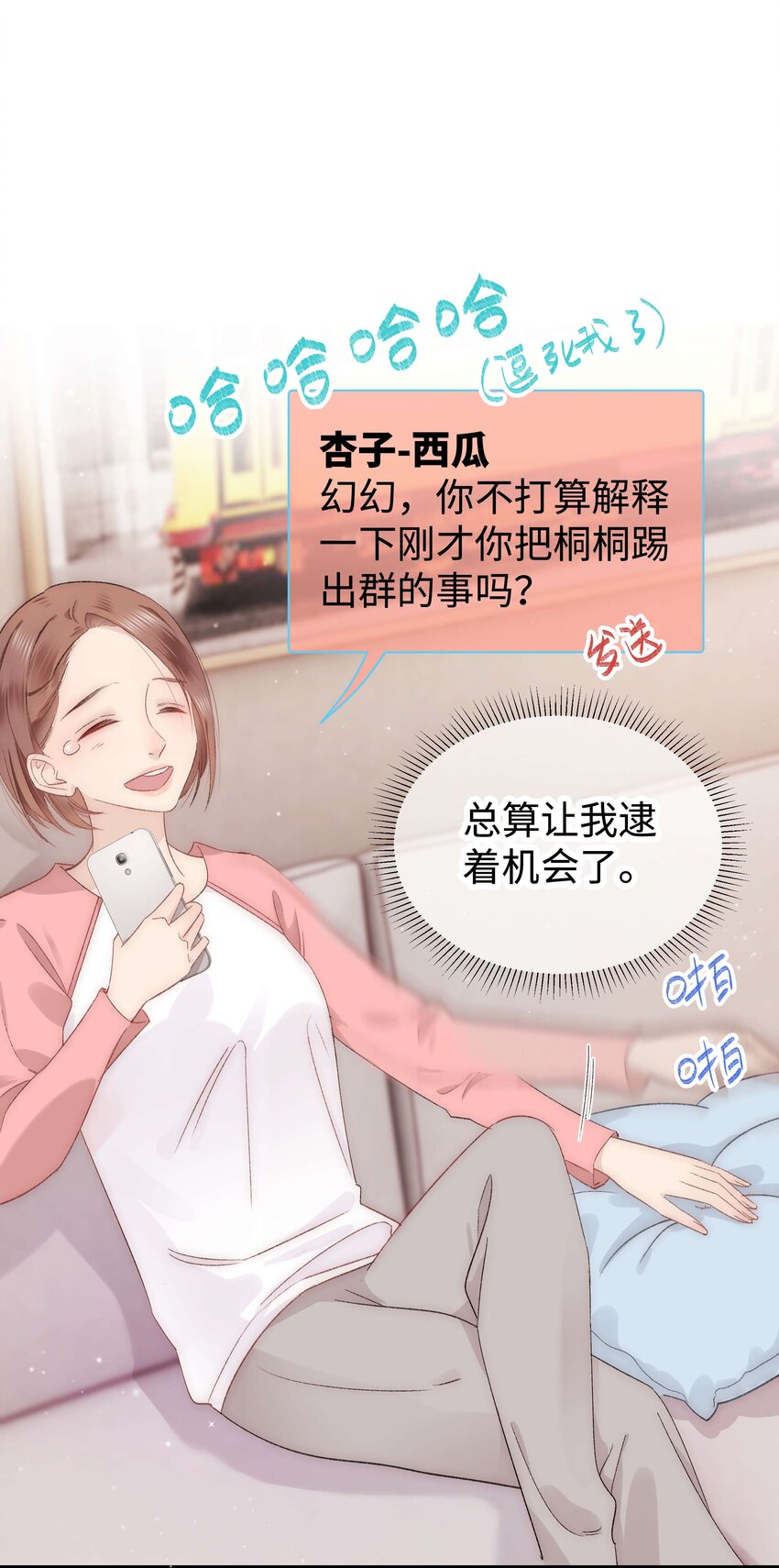 《职业粉丝》008 偶像就像奢侈品 第37页
