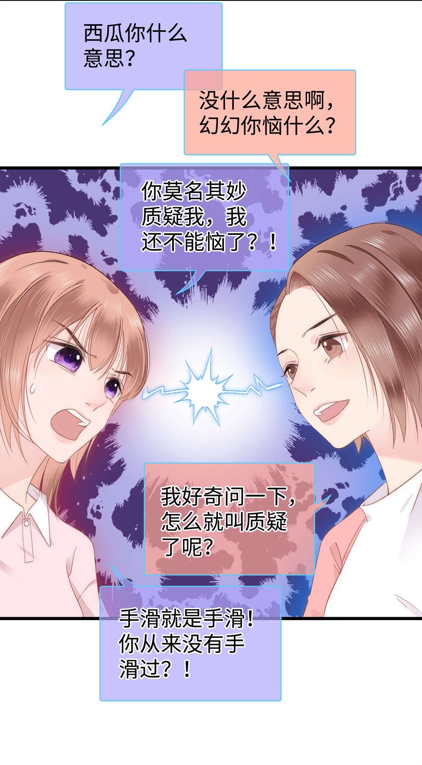 《职业粉丝》008 偶像就像奢侈品 第39页