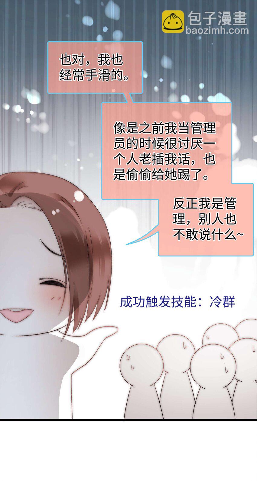 《职业粉丝》008 偶像就像奢侈品 第40页
