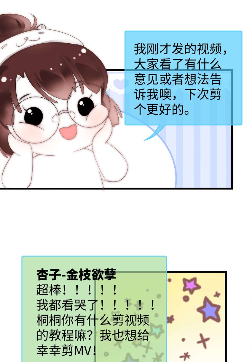 《职业粉丝》008 偶像就像奢侈品 第42页