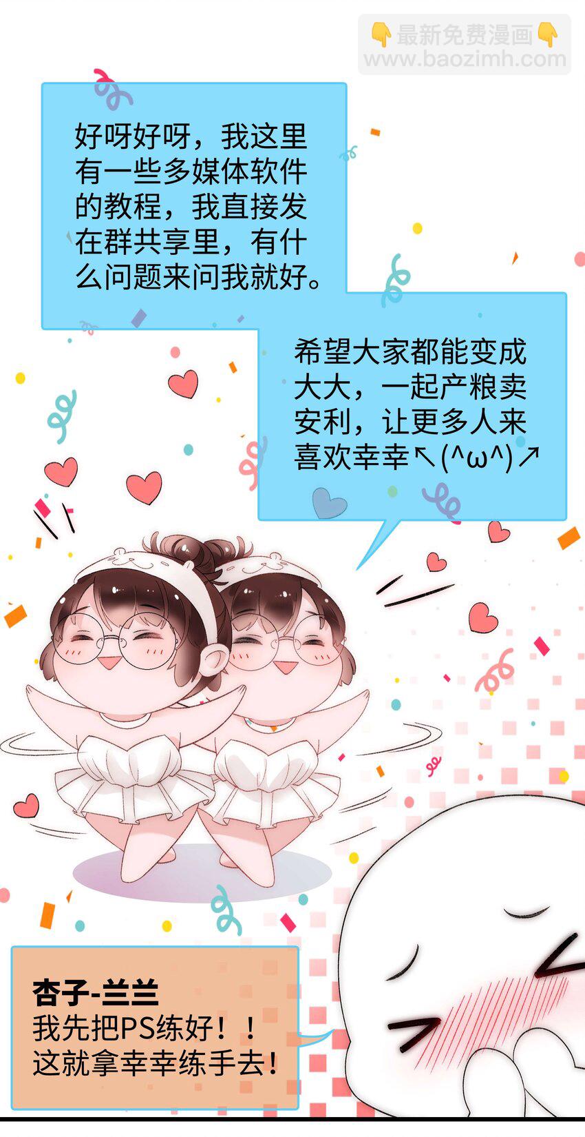 《职业粉丝》008 偶像就像奢侈品 第44页