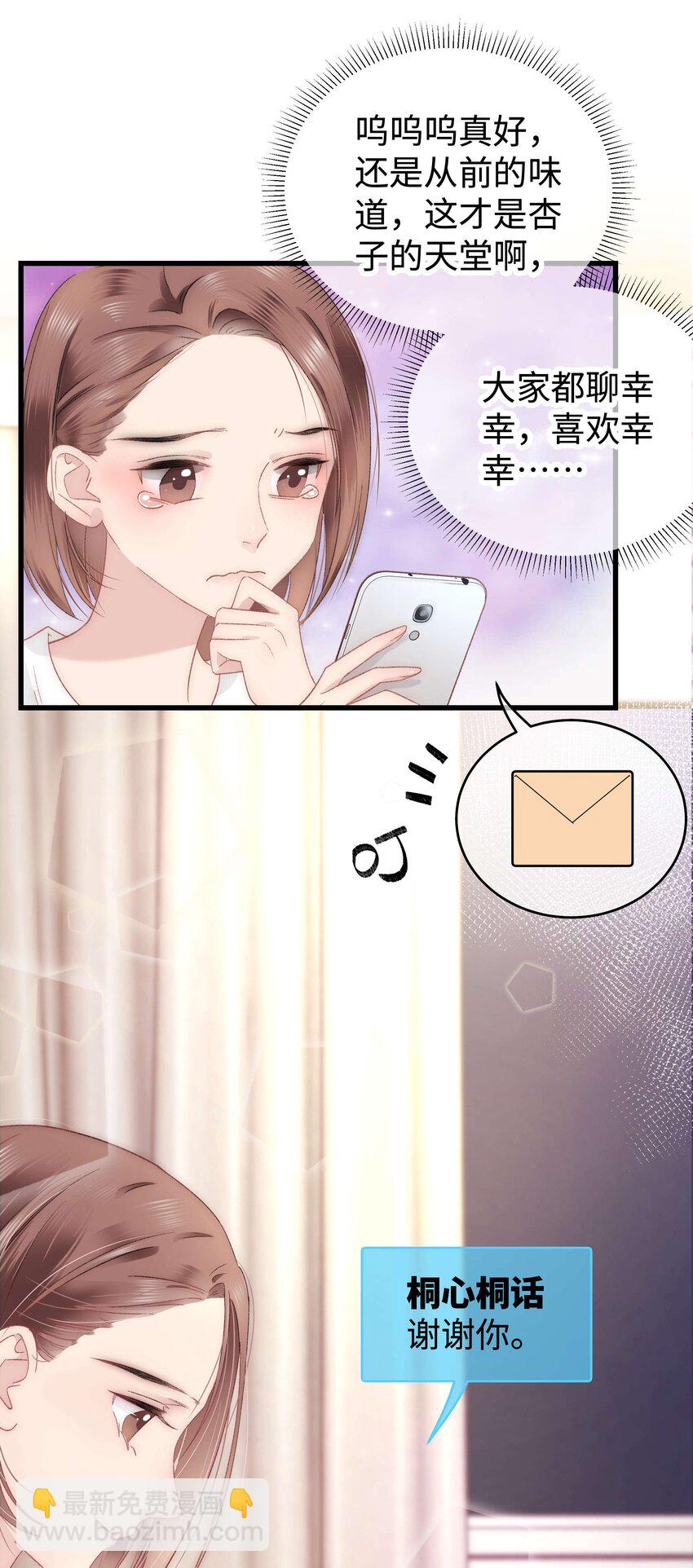 《职业粉丝》008 偶像就像奢侈品 第45页