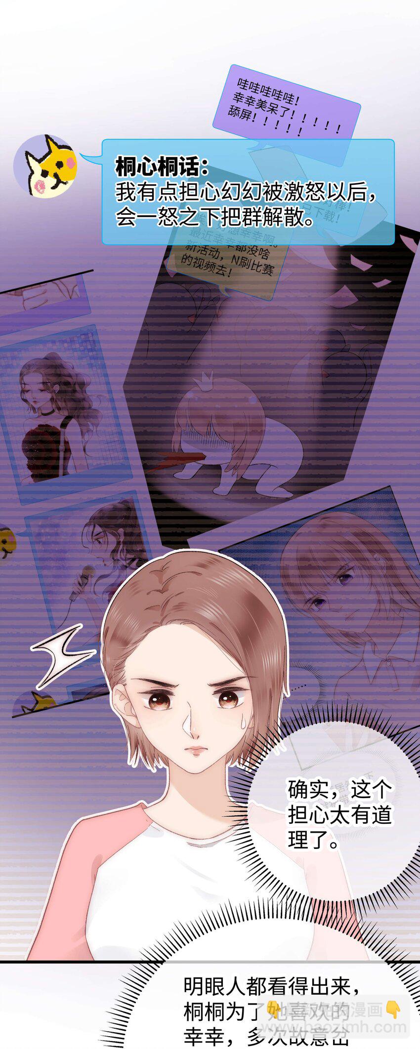 《职业粉丝》008 偶像就像奢侈品 第47页