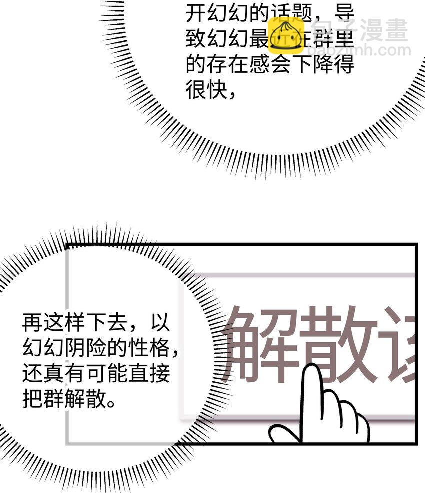 《职业粉丝》008 偶像就像奢侈品 第48页