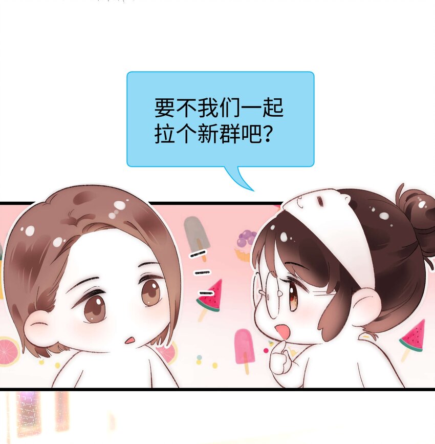 《职业粉丝》008 偶像就像奢侈品 第49页