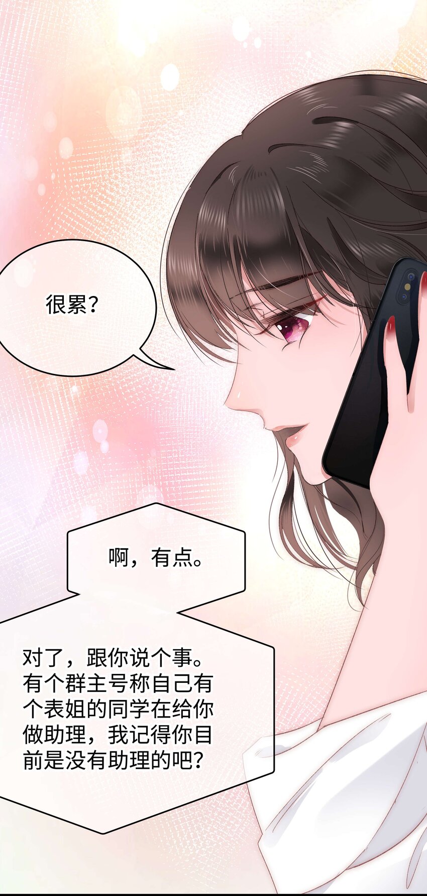 《职业粉丝》008 偶像就像奢侈品 第6页