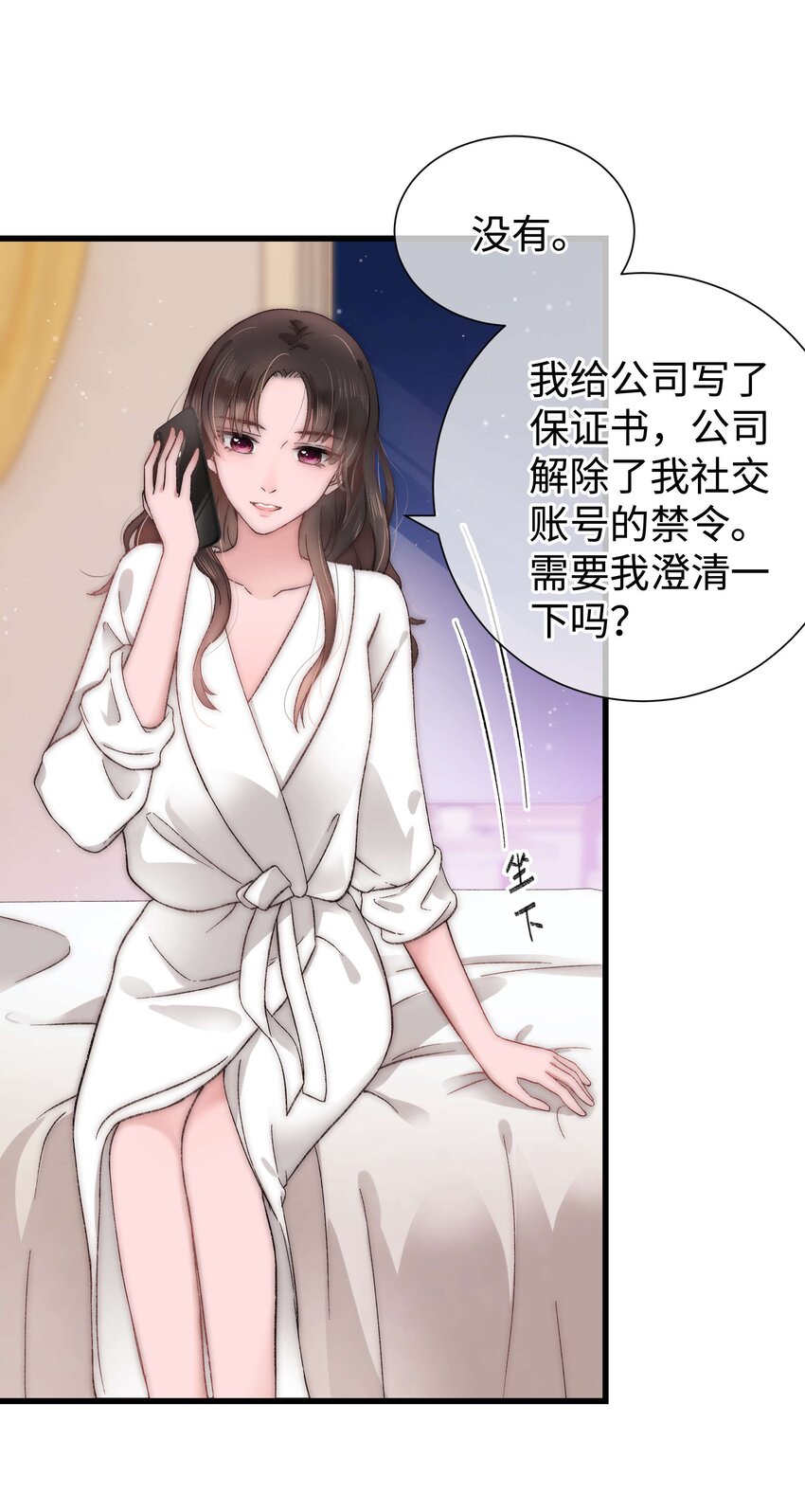 《职业粉丝》008 偶像就像奢侈品 第7页