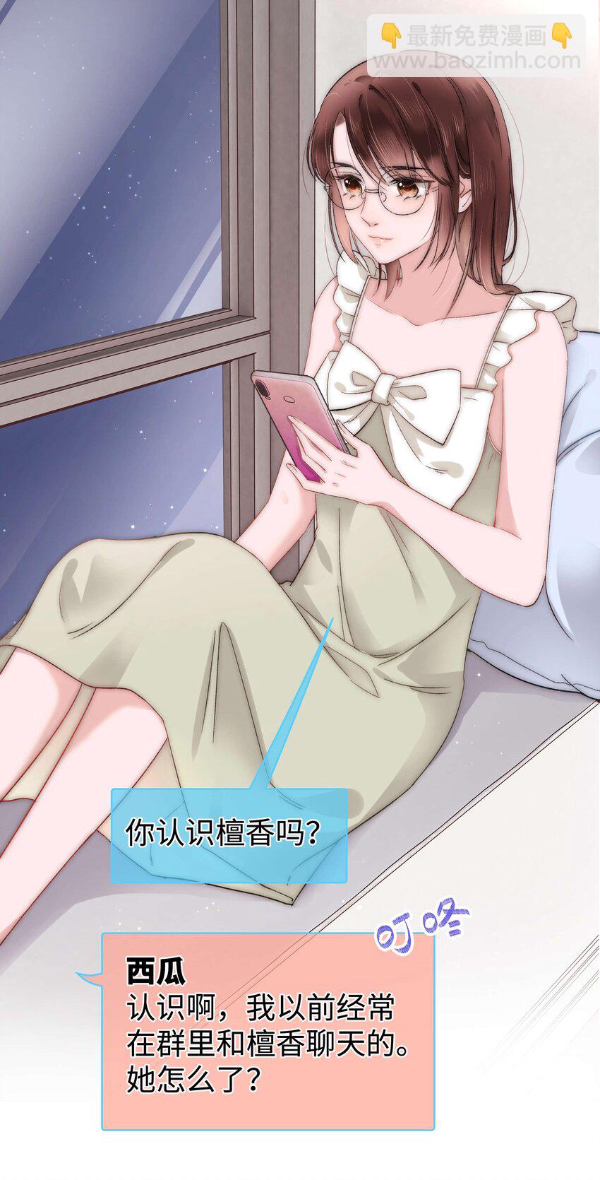 《职业粉丝》009 漂亮的开局！ 第12页