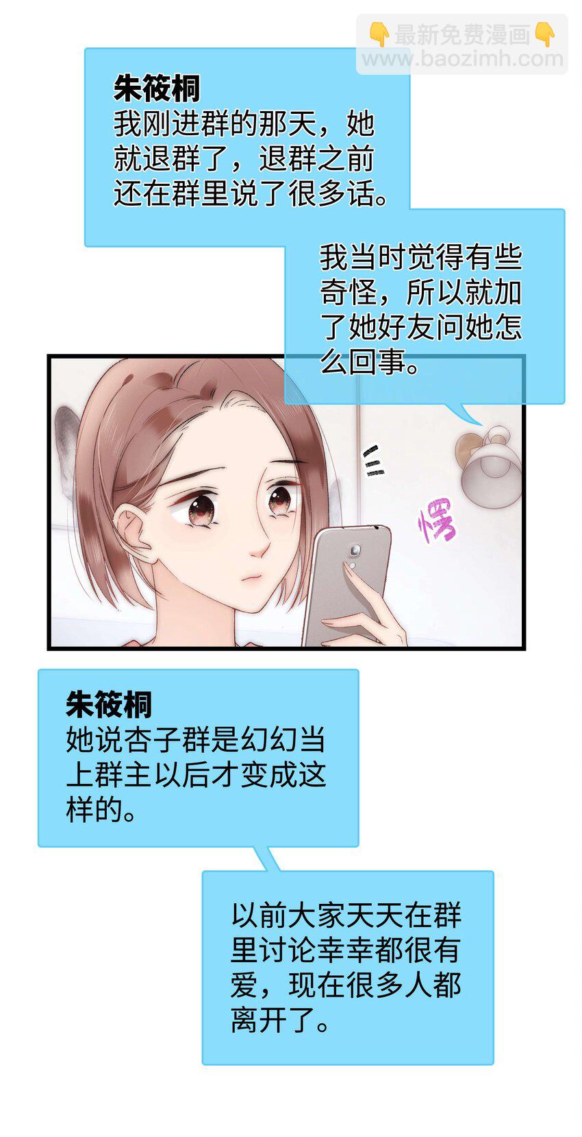 《职业粉丝》009 漂亮的开局！ 第13页
