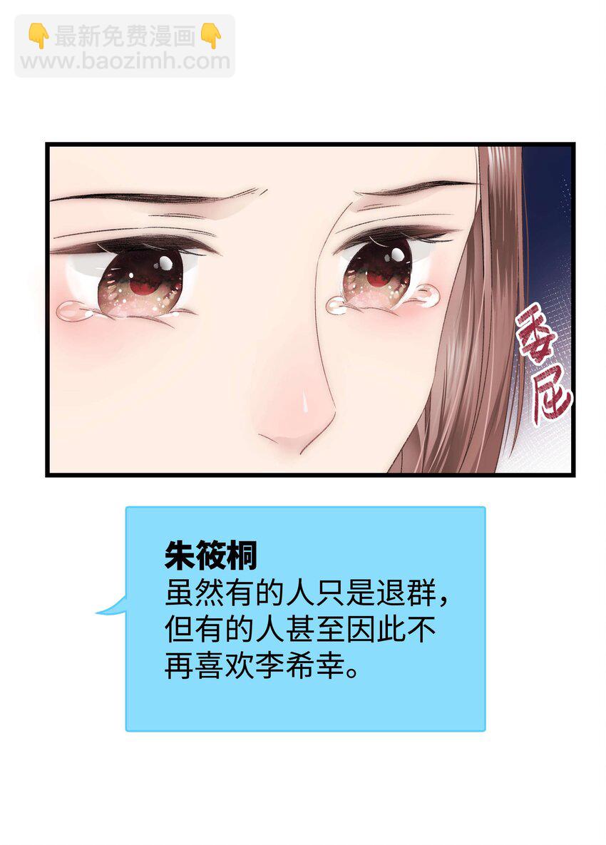 《职业粉丝》009 漂亮的开局！ 第14页