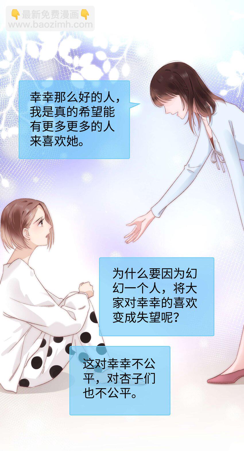 《职业粉丝》009 漂亮的开局！ 第18页