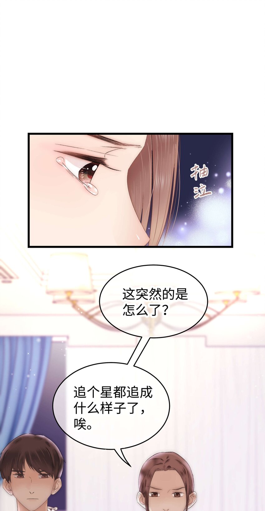 《职业粉丝》009 漂亮的开局！ 第20页