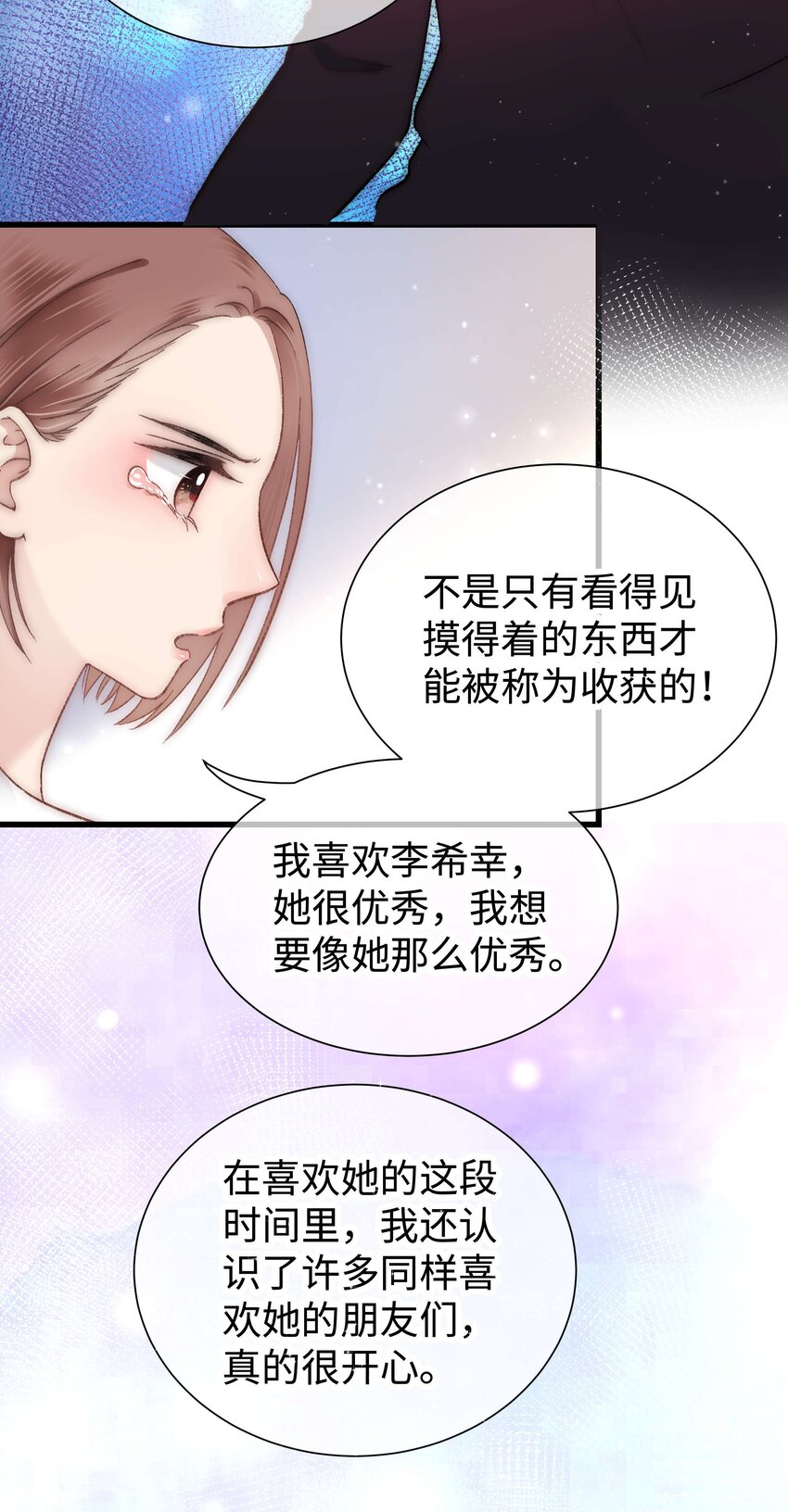 《职业粉丝》009 漂亮的开局！ 第23页