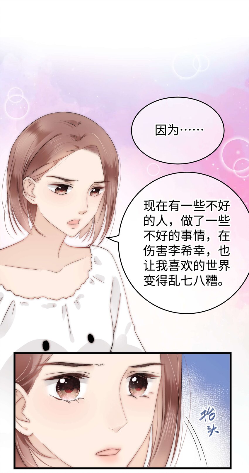 《职业粉丝》009 漂亮的开局！ 第25页